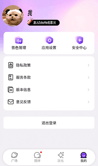 echome ai 个人中心界面
